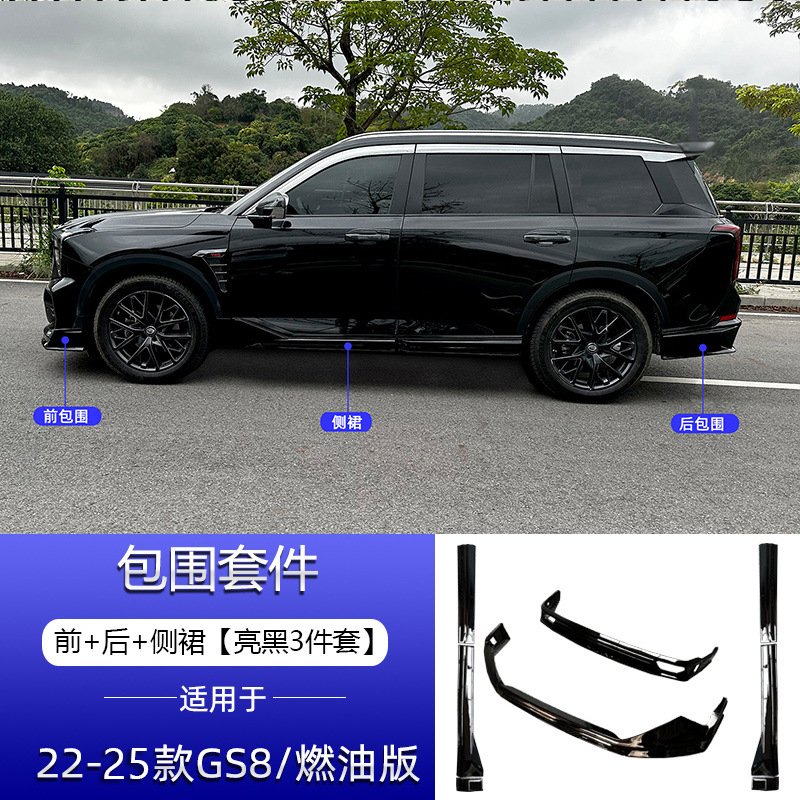 ES9, Chuanqi Big Surrounded - front-rear-side-skirts-gloss-black-3-piece-set-fuel-version