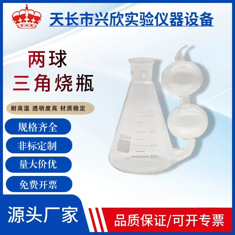 Устройство для дистилляции азота для комплексных удобрений, двойной шар, двухшаровая треугольная колба, двойной шар, 500 мл, двойной шар, колба, приемник для тыквы
