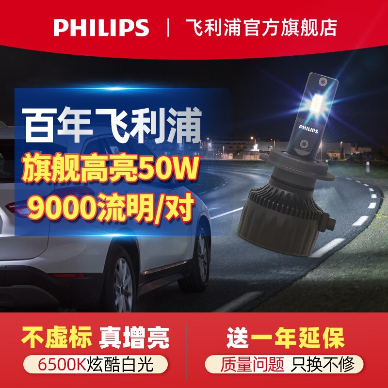 Philips Official Led Car Headlights H7 Car Lights H4 Integrated High and Low Beam Super Bright Bulbs Strong Light Front Headlights Low Beam