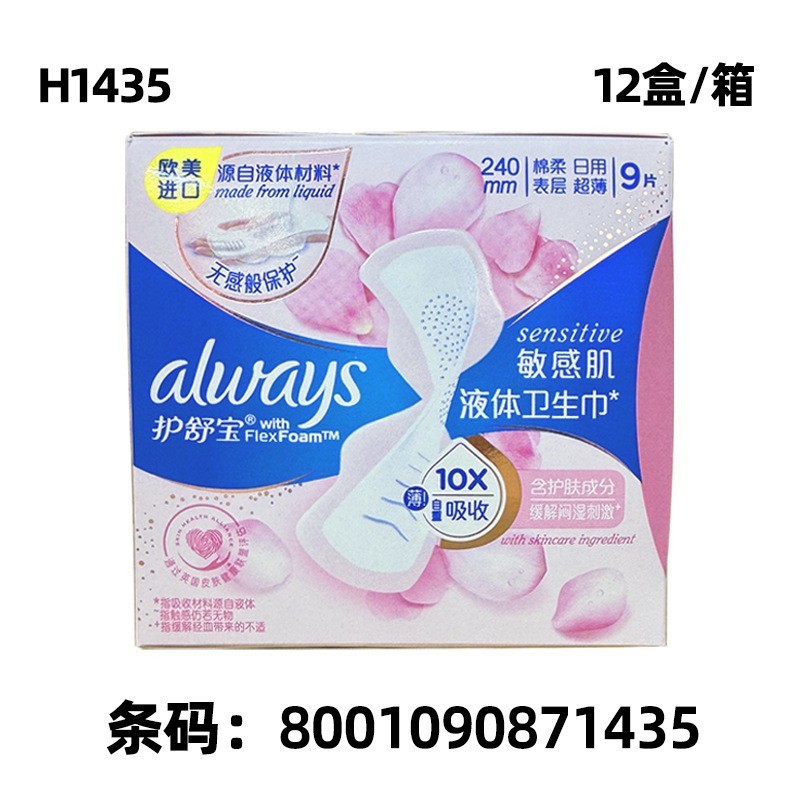 护舒宝卫生巾柔棉液体全系列卫生巾整箱批发液体卫生巾少女卫生巾|undefined
