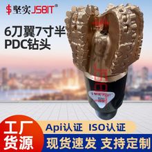 6刀翼7寸半190mm矿用打井PDC钻头石油矿采用打井金刚石复合片钻头