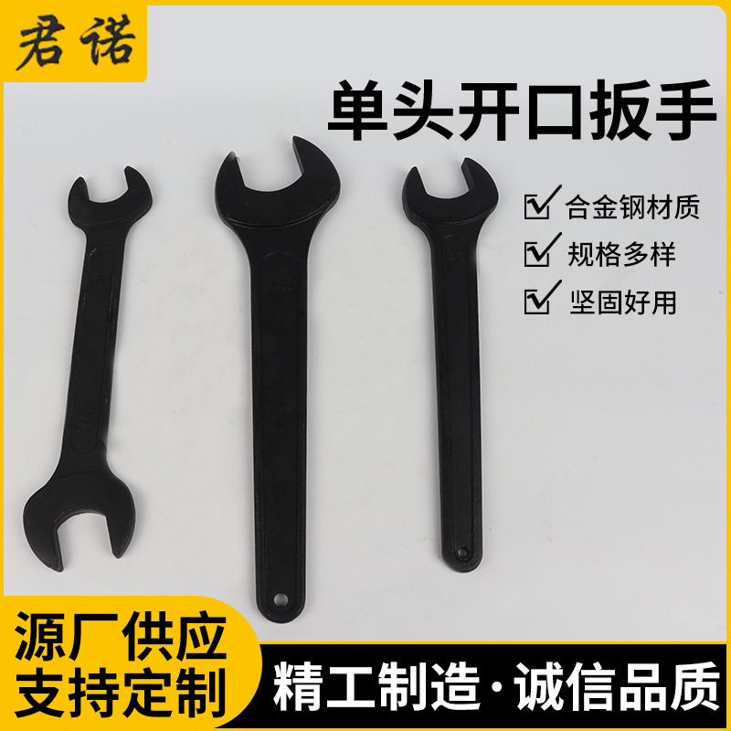 单双头开口扳手重型开口扳手多规格加厚锻打发黑单双头开口扳手