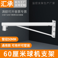 室外监控高速球机支架云台摄像机电线杆抱杆大支架球机壁装60厘米