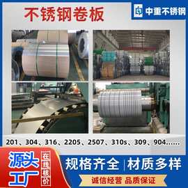 不锈钢卷板 整卷开平分条301不锈钢带 304不锈钢板卷精加工