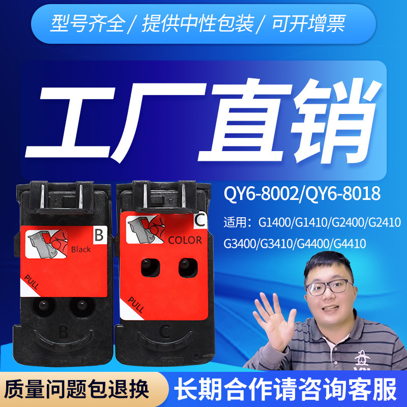 Applicable Canon G1410/G2410/G3410/G4410 qy6-8002/8018 CA91/92…