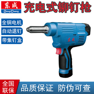 Dongcheng Rivet Gun Rechargeable Rivet Gun DCPM50E Lithium Rivet Gun Dongcheng 12v Core Pulling Electric Rivet Gun