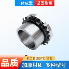 轴承紧定套H2322 H2324 H2326 H2328 H2330 H2332 H2334 H2336
