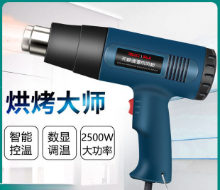 Temperature regulating hot air gun car film baking gun small high temperature heat shrink gun digital display heating three-in-one maintenance air gun