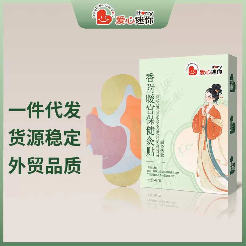 香附宫暖保健灸贴发热护腰贴暖腹贴宫暖贴热敷腰带暖宝宝厂家批发