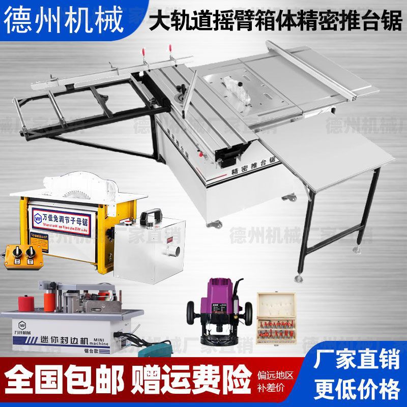 小型摇臂精密锯台万佳无尘子母锯静音推台锯一体机多功能木工斜切