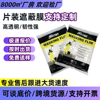 片装遮蔽膜加厚加韧家具静电膜汽车喷漆保护膜油漆遮蔽防尘膜