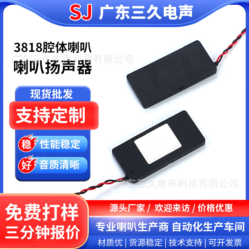 3818 Speaker with Face Recognition Cavity, Rectangular Ultra-Thin Side Sound Cavity Speaker, 1838 Ultra-Thin Speaker 3818 Speaker with Face Recognition Cavity, Rectangular Ultra-Thin Side Sound Cavity Speaker, 1838 Ultra-Thin Speaker