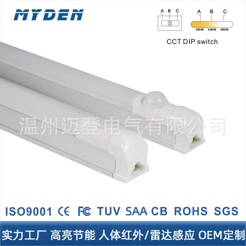 10W18W 1.3m Body Intelligent Sensor Energy-Saving Sensor Lamp 24H Lighting Mobile Phone Control T8 Bracket Lamp