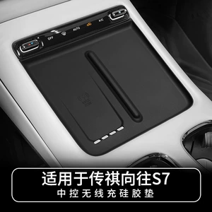 Trumpchi Wangxiang S7 Mərkəzi Konsol Simsiz Şarj Silikon Sürüşməz Mat