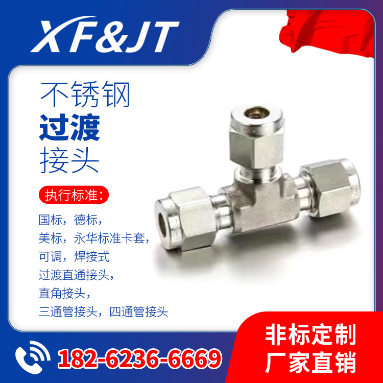 【厂家直销/现货供应】不锈钢JB 3878.6-85插入焊接式直通管接头