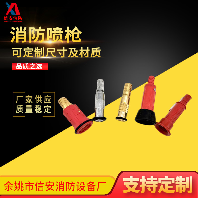 喷雾软管消防铜水枪 外贸卷盘消防喷枪 厂家供应直流喷雾水枪头