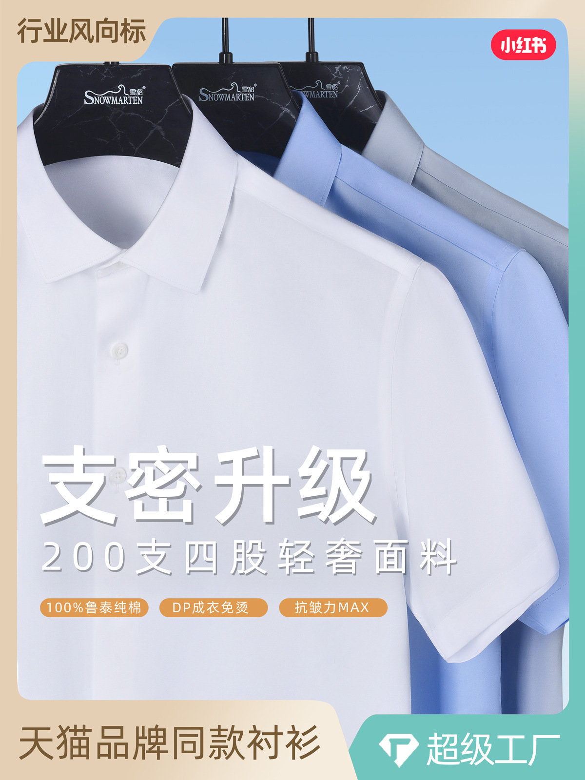 200 4-Strand Cotton DP listo para usar no planchar camisa blanca de manga corta de verano de gama alta camisa blanca de los hombres de negocios