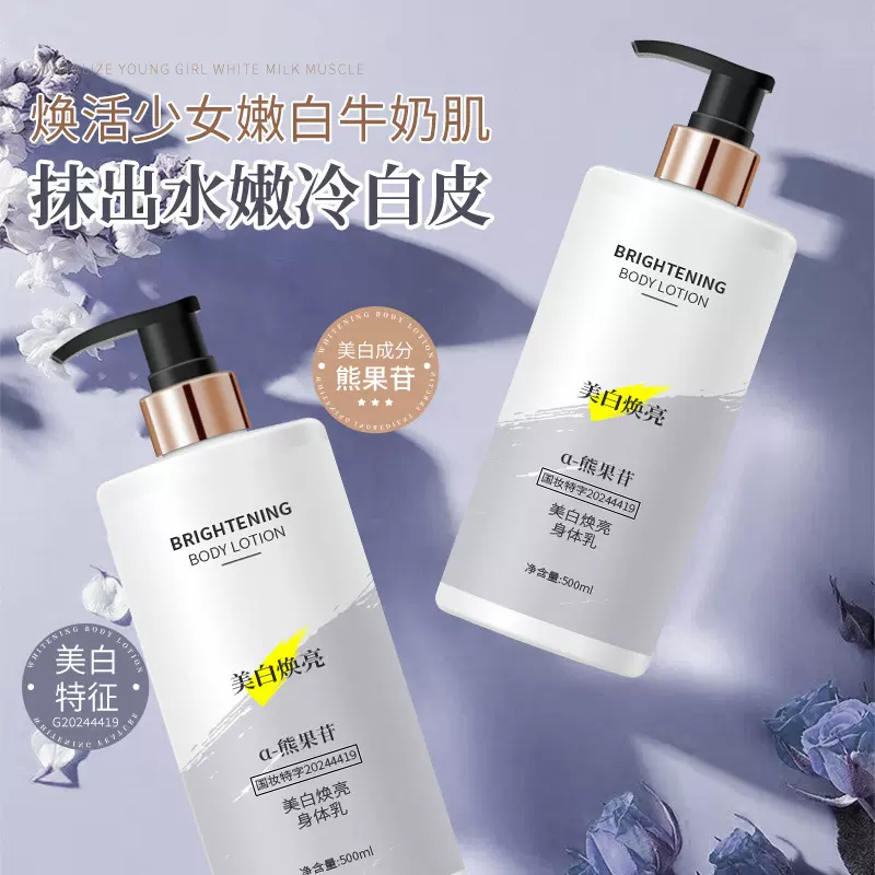 AOPY美白焕亮身体乳奶油肌熊果苷提亮肤色滋润保湿补水润肤乳批发