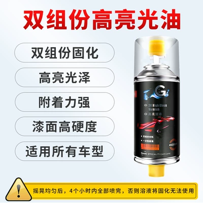 Clear Varnish Spray Paint Protective Paint Car Paint Clear Varnish Special Transparent Glossy Gold Oil Gloss Paint Surface Gloss Paint (Avtomobil boya qələmləri) - two-component-2k-high-gloss-varnish-250ml