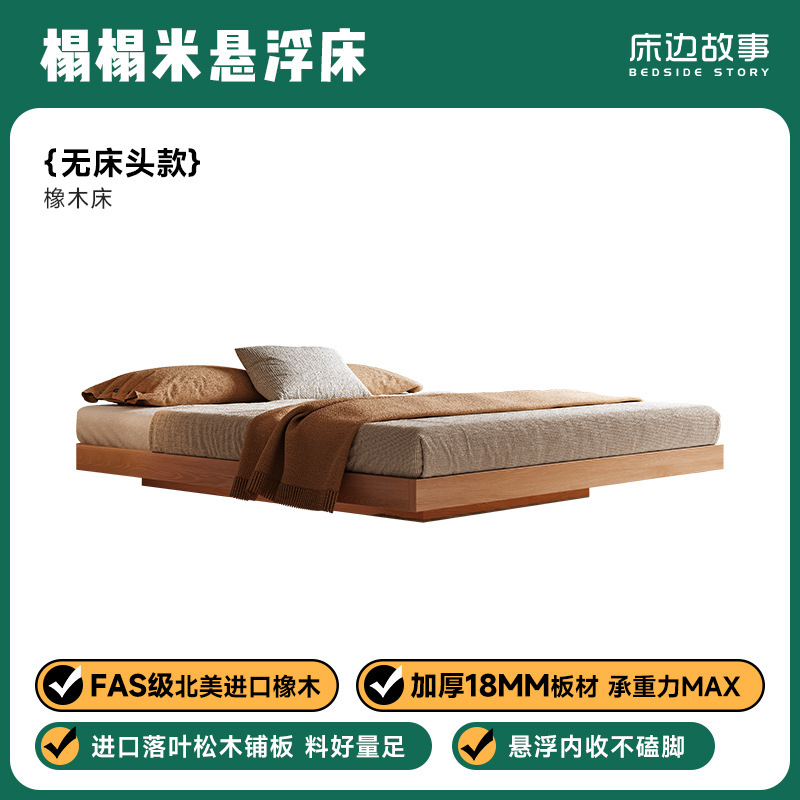全实木床现代简约原木风日式榻榻米软包地台床带灯悬浮橡木双人床|undefined