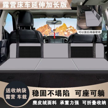 Vehicle-mounted inflatable bed – Wear-Resistant Automatic Inflatable Mattress - default-item-dual-purpose-head-protection-extension-panel-elegant-gray-suede
