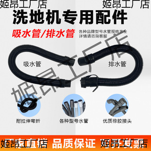 Floor Scrubber Suction Pipe, Drainage Pipe Accessories, Sweeper Water Release Pipe, Sweeper Sewage Pipe, Mopping Machine Universal Water Pipe