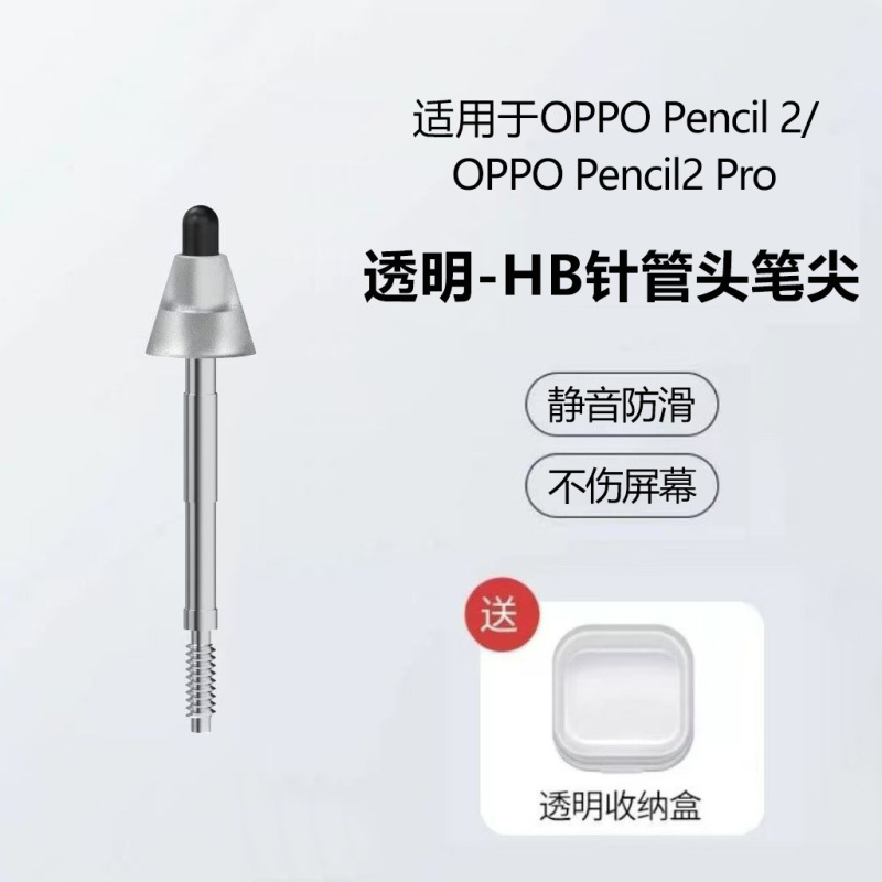 适用OPPOPencil2/2pro阻尼笔尖一加平板静音防滑耐磨针管改造笔尖|undefined