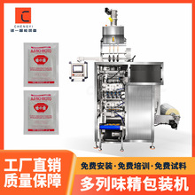 3列四边封味精包装机多通道小袋冲剂颗粒包装机盐丸味素包装机器