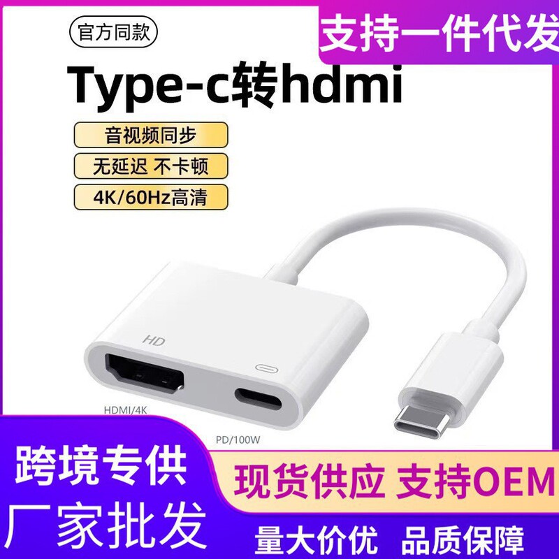Type-C to HDMI High-Definition Video Cable Mobile Phone Computer Projection Usb-C Port to HDMI Display 4K60Hz