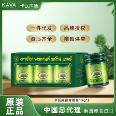 タイの輸入草クリームkavagodカヴァクドペパーミントのクリームは気絶防止クリームで清涼感があります。