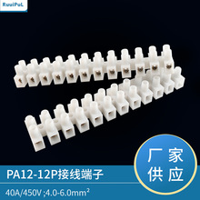 现货PA12-12P接线端子12P尼龙料端子PA12欧规贯通式接线端子