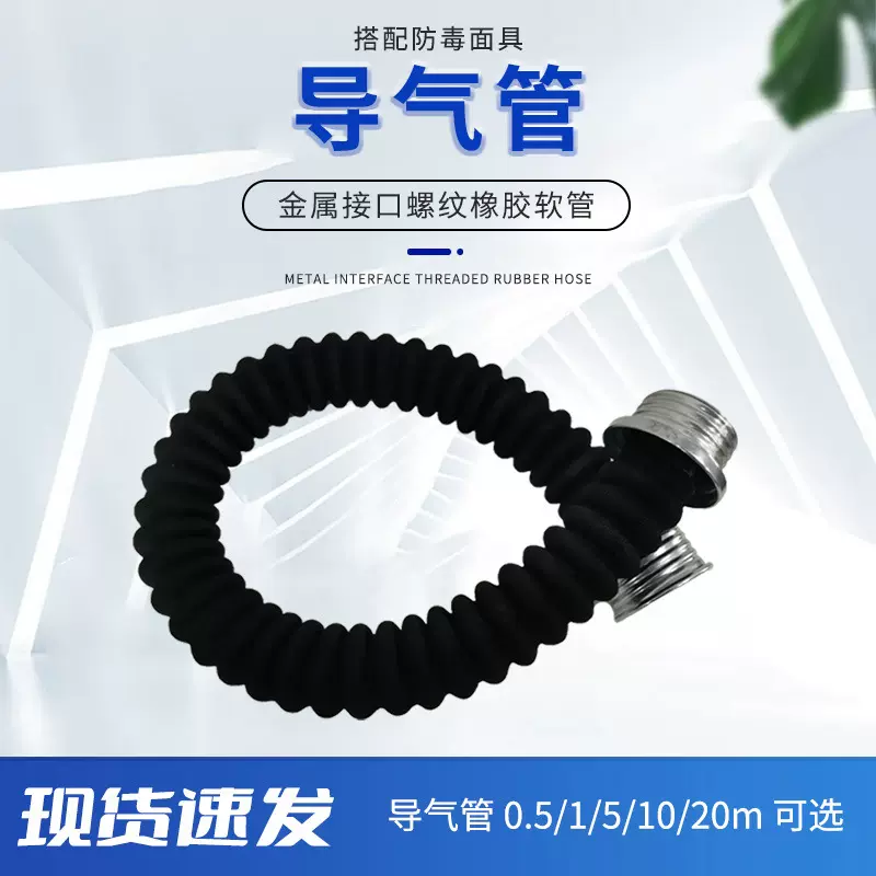 加长导气管防毒面具通用螺纹国标RD40耐磨软管拉伸大口径便携防护