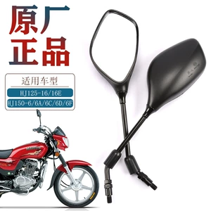 The original factory is suitable for haojue motorcycle national four EFI yueguan HJ150-6F left and right rearview mirror mirror accessories