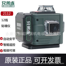 兄弟连ZL2112贴墙仪自动安平12线水平仪绿光高精度强光细线红外线