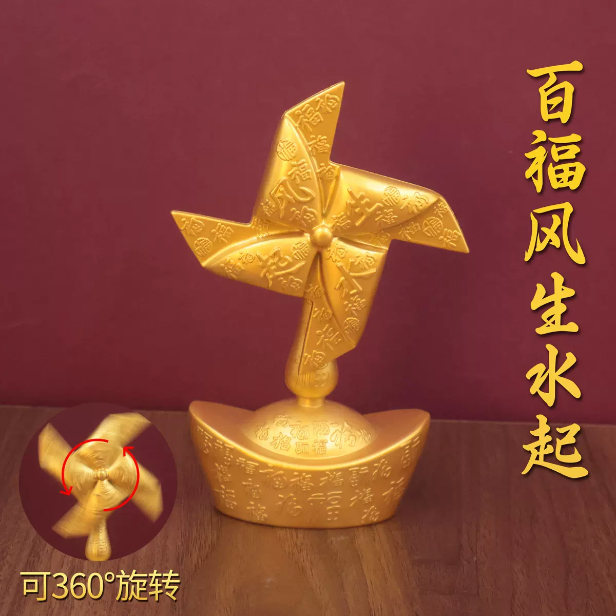 沙金色百福风生水起招财进宝元宝风车转转金属工艺品桌面创意摆件