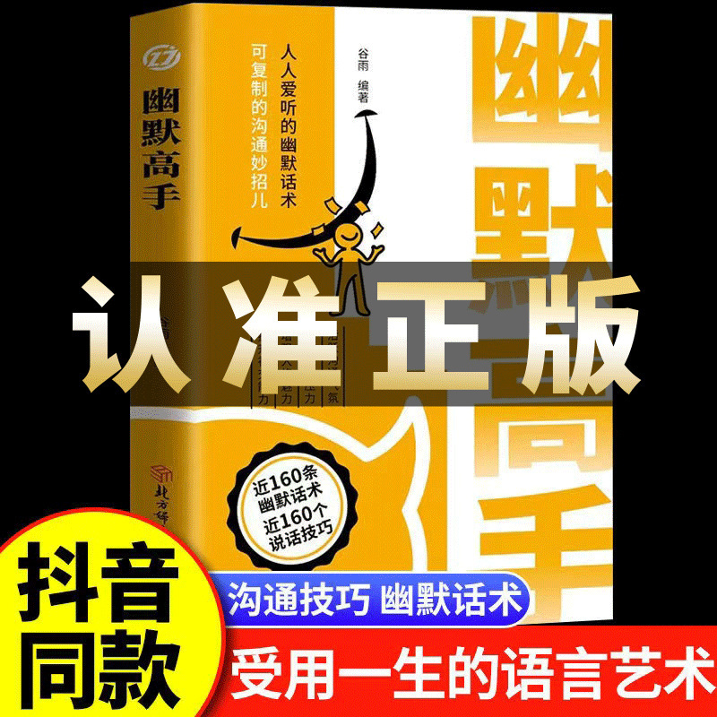 Humor Master Active Communication Atmosphere Relieve Life Pressure Enhance Personality Charm Enhance Social Ability