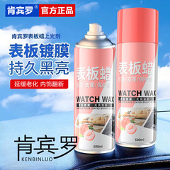 自動車の表板のワックスの内装の看護剤の急速なコーティングの新しい剤の皮革のシートは汚れを落とします。