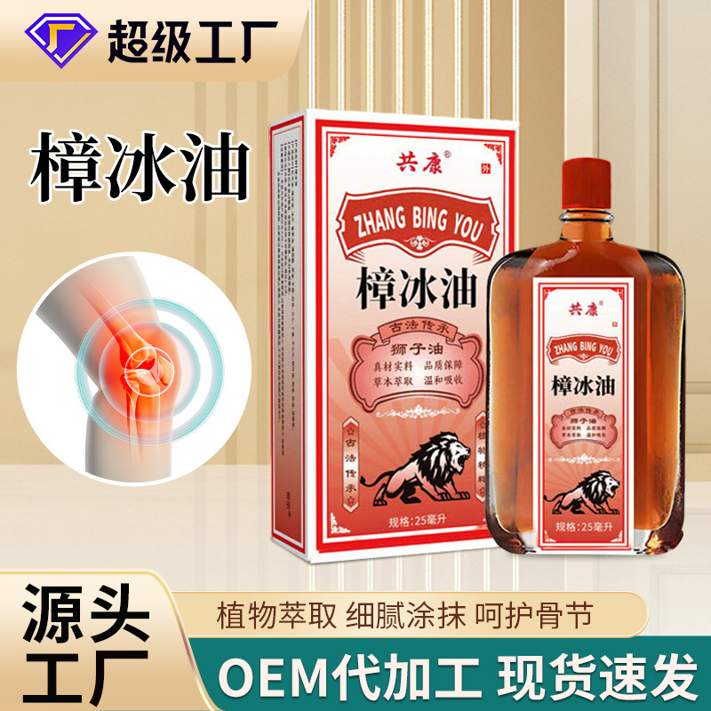 樟冰油按摩关节舒缓透骨膏XG外用大药房舒筋活络狮子油批发代发
