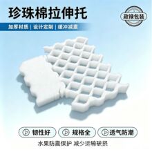 珍珠棉拉伸托 EPE拉伸收缩珍珠棉水果托快递防撞包装保护托
