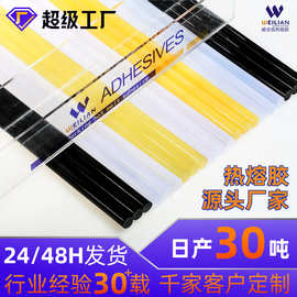 源头厂家EVA热熔胶黄色热熔胶黑色热熔胶透明热熔胶棒高温胶