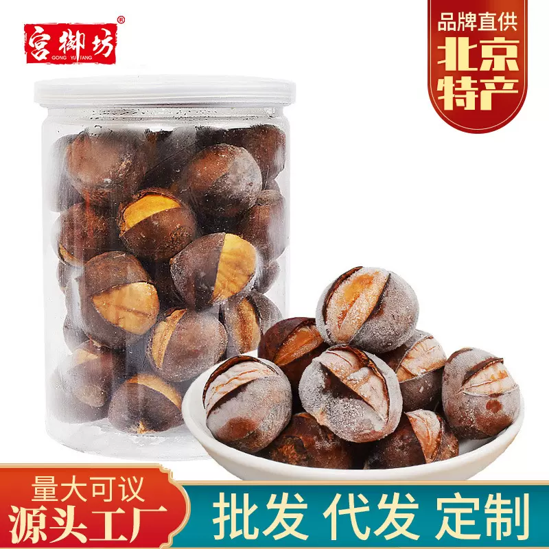 宫御坊老北京特色小吃开口冰栗子迁西板栗休闲零食美食冷冻制品
