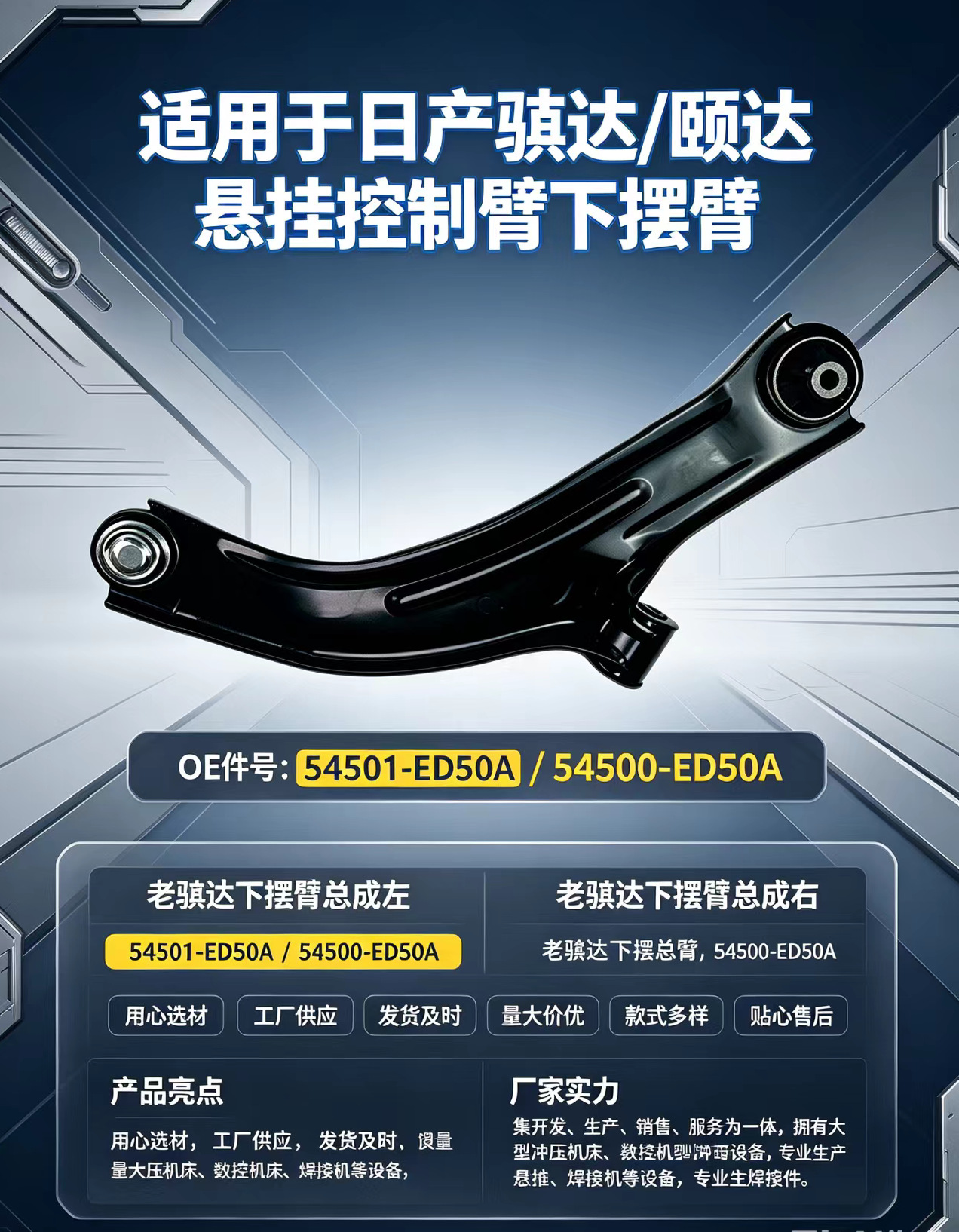 Suitable for Nissan Tiida Suspension Control Arm Lower Swing Arm 54501-Ed50A 54500-Ed50A