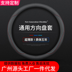 汽车方向盘套防滑吸汗超薄方向盘D型把套透气四季真皮男女款跨境