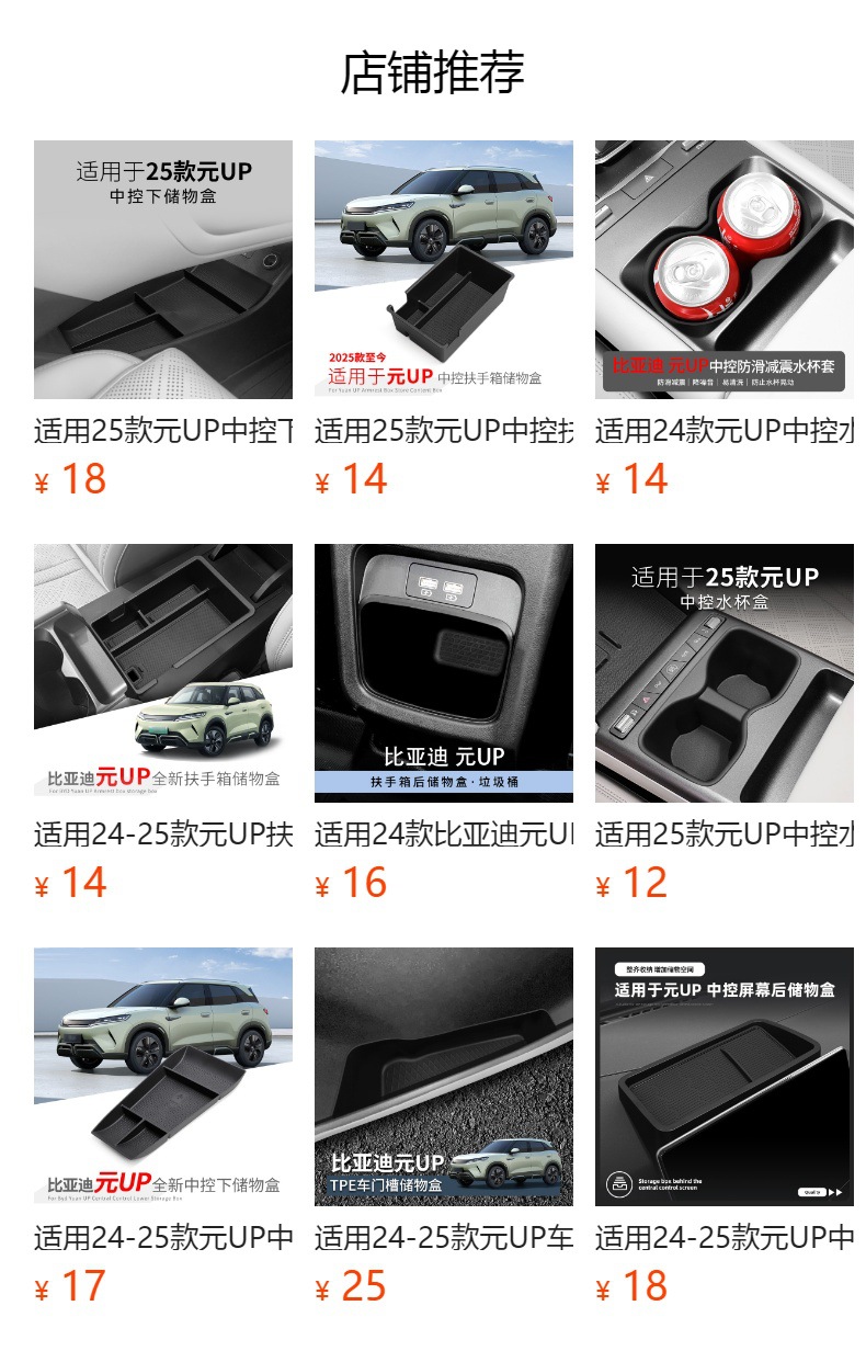 Suitable for 24-25 yuan UP wireless silicone anti-skid pad central control car protection car interior products modification