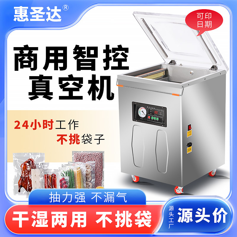 食品真空包装机商用全自动封口机干湿两用熟食抽真空机