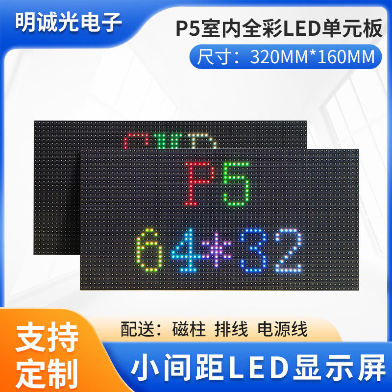 LEDディスプレイユニットボードp5屋内RGBフルカラーhdステッカー長寿命信頼性LEDモジュール品質チップ|undefined