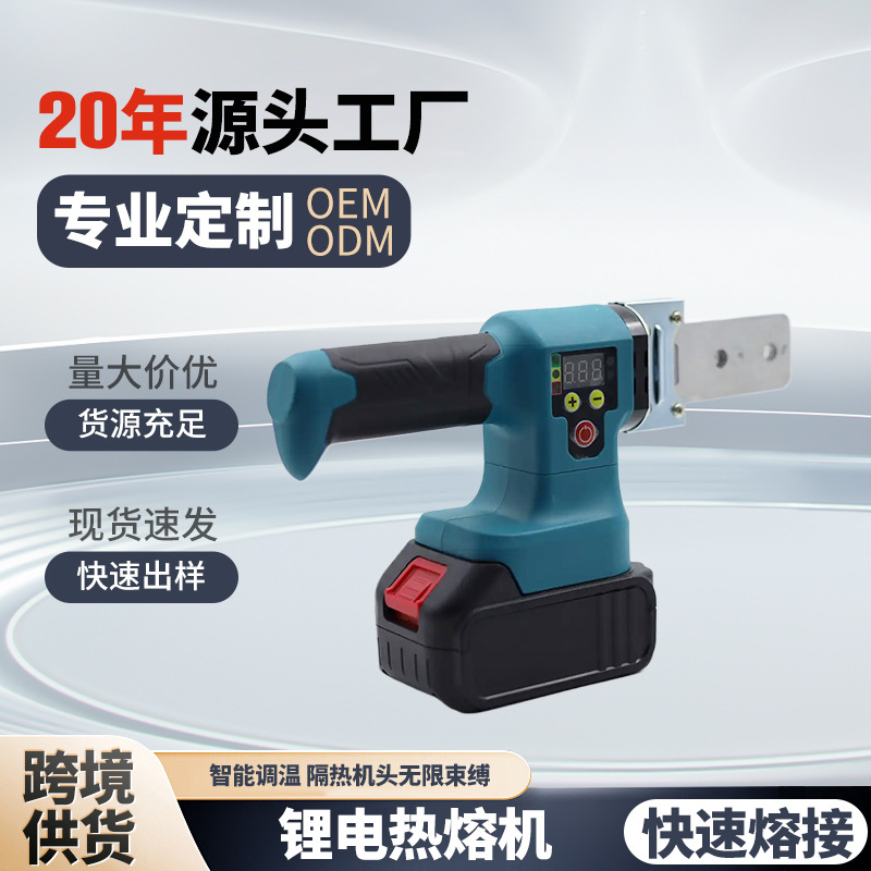 无线充电式锂电热熔器 可数显调温焊接水电工专用PPR管热熔机