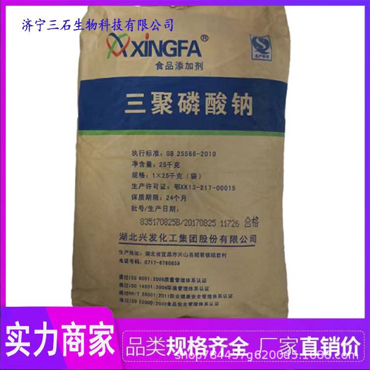 三聚磷酸钠 工业级 含量99% 三石 厂家直销 7758-29-4 白色粉末