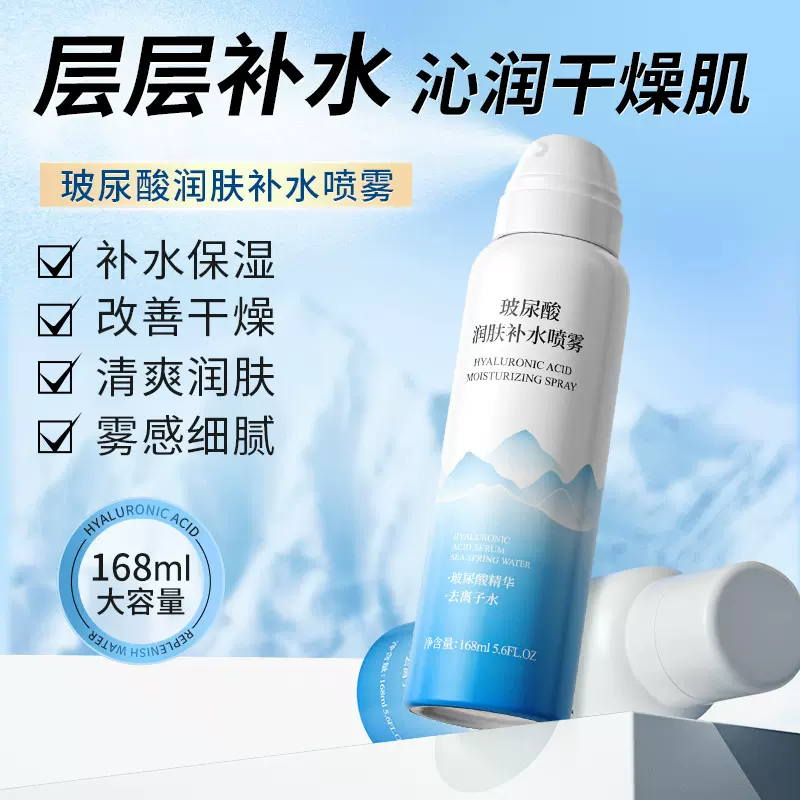 金妮雅玻尿酸补水喷雾168ml补水保湿清爽不油腻化妆水爽肤水