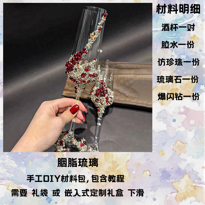 碎钻结婚敬酒杯diy一对高脚杯材料包手工新娘礼物结婚礼物婚庆用|undefined